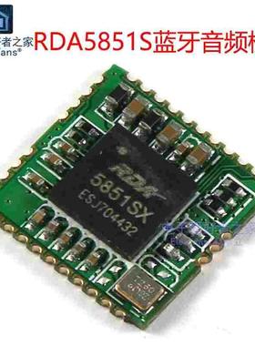 RDA5851S蓝牙立体声音频模块串口AT指令修改名称密码SPP数传