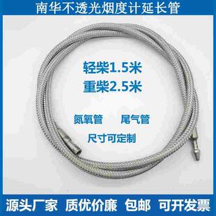 南华不透光烟度计尾气取样管氮氧取样管南华柴油取样探头南华探头