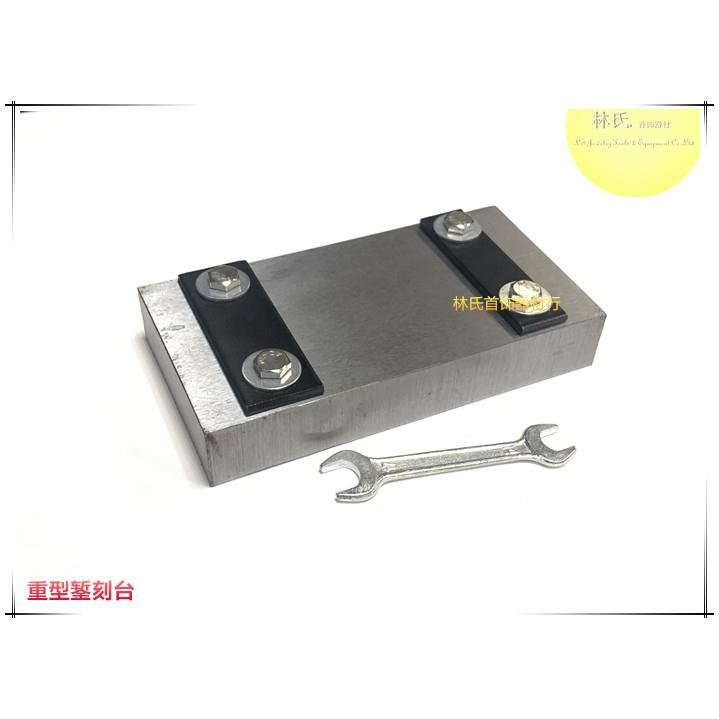 首饰錾刻台 金银固定錾刻板手镯黄铜片錾花雕刻夹具 首饰打金工具