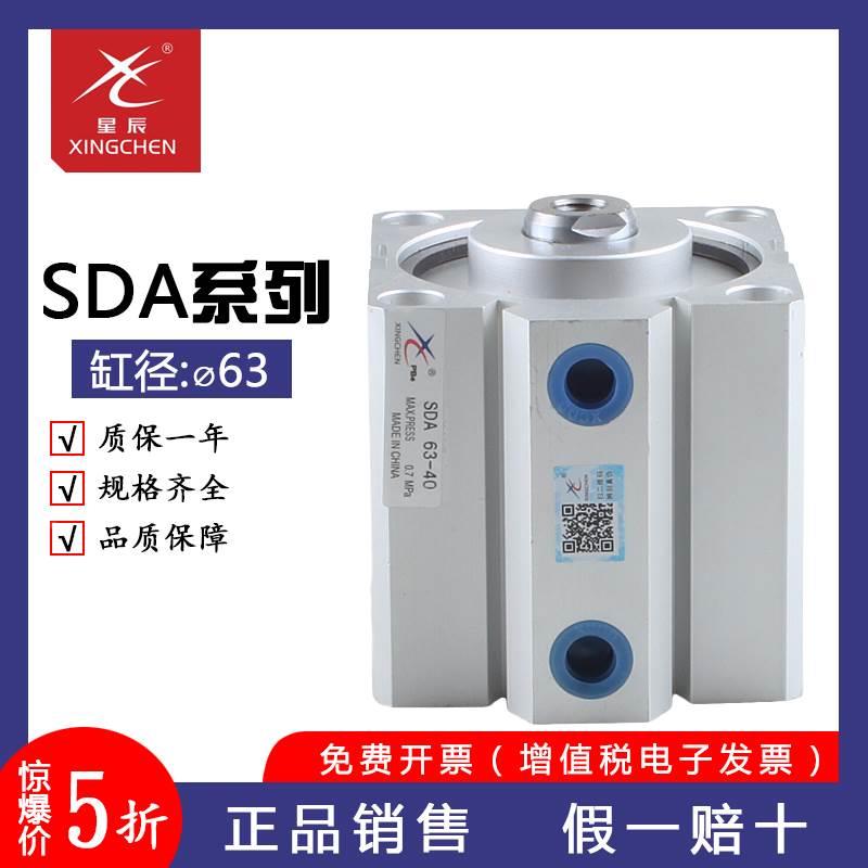 星辰气缸薄型气缸SDA63 63亚德客sda63 sda63x50气缸SDAS63-30-S