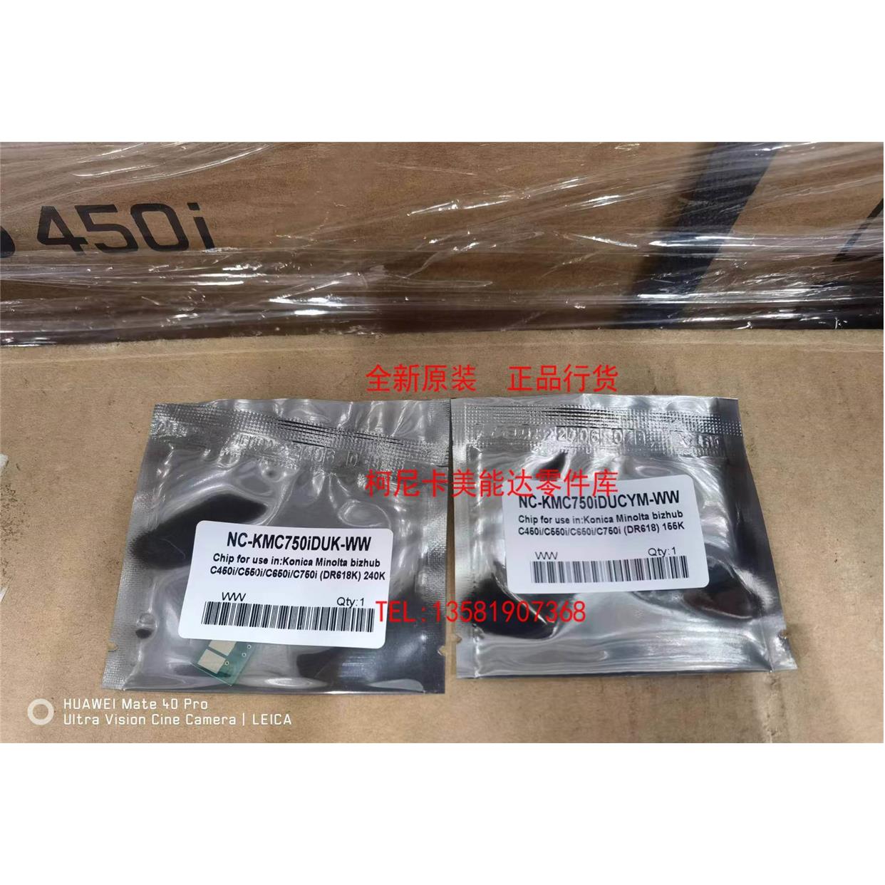 柯尼卡美能达C450i 550i 650i 750i 鼓芯片 DR618黑鼓彩鼓芯片