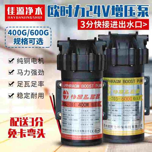 欧时力400G增压泵家用400加仑净水器马达售水机商用直饮机电机24V