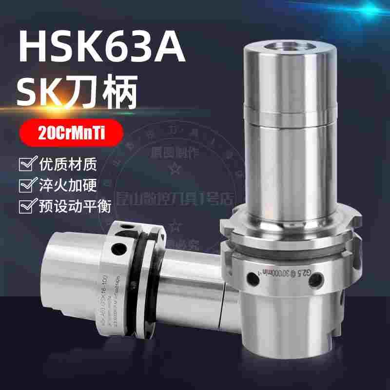 SK63A刀柄动平衡高速精密零风阻数控铣刀柄HSK63A-SK10 16-100L