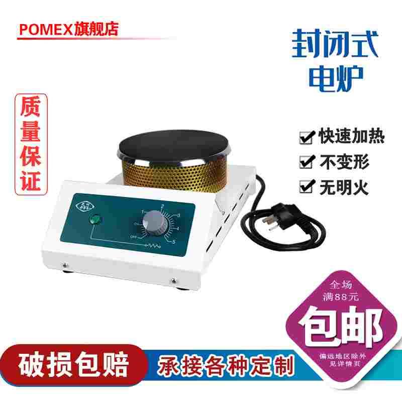 可调式电炉封闭电炉万用电炉圆盘加热电热炉实验室电炉