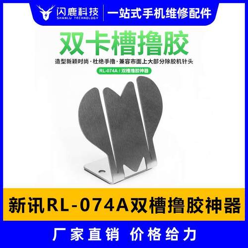 新讯工具卷胶机除胶机撸胶神器分离残留胶OCA偏光胶针头V型不锈钢