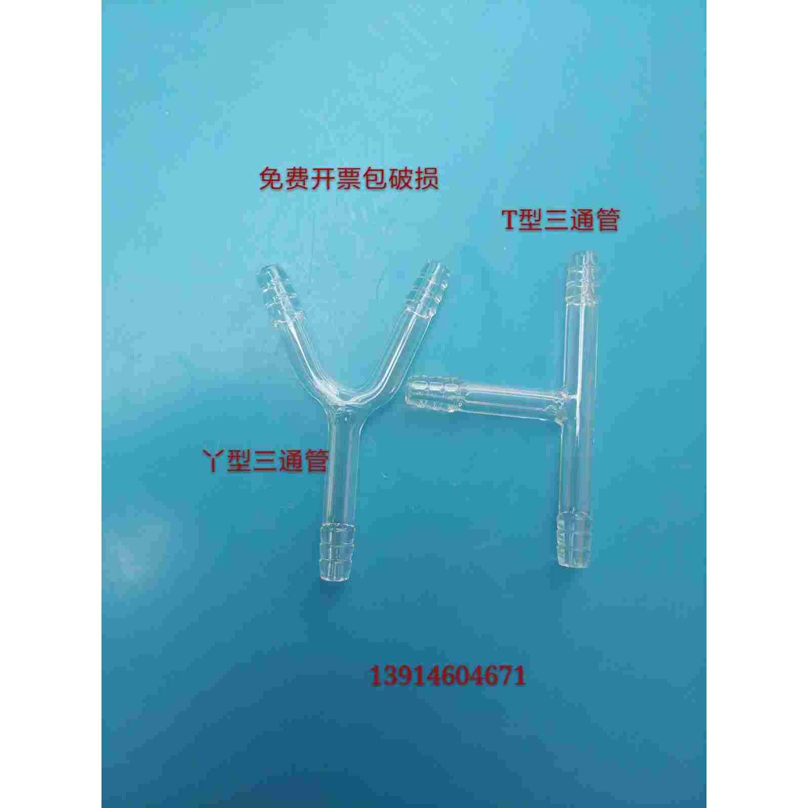 具嘴T型管Y型管T型三通管Y型三通管有三头宝塔头三通管外径10mm