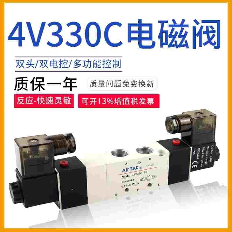 4V330-10双头电磁阀4V330E-10 C/E/P三位五通电磁阀 4v330C亚德客