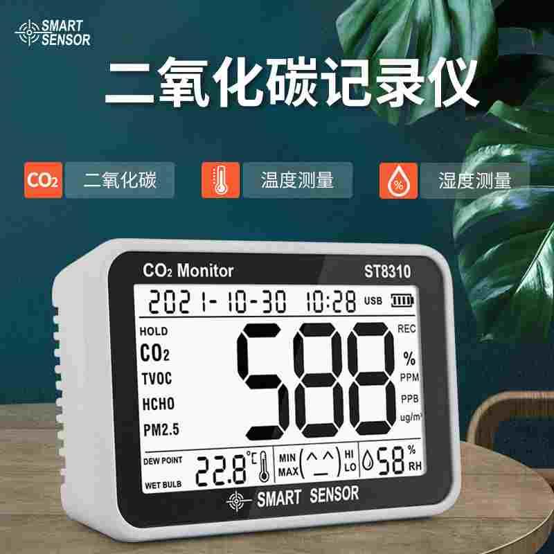 希玛ST8310二氧化碳检测仪空气质量记录仪CO2室内pm2.5温度湿度计