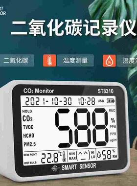 希玛ST8310二氧化碳检测仪空气质量记录仪CO2室内pm2.5温度湿度计