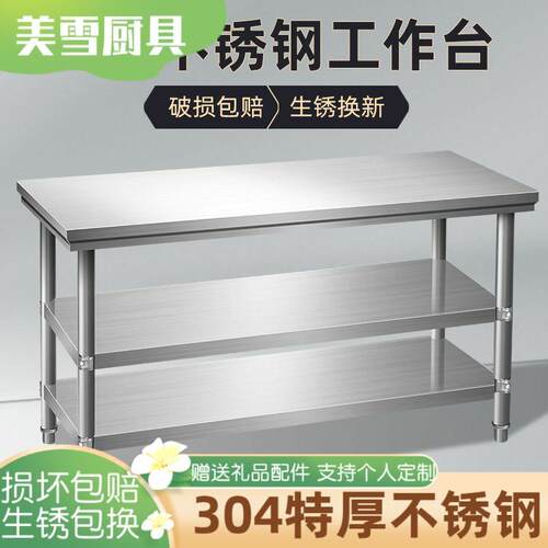 商用不锈钢304两层操作台工作台双层三层厨房打包台打荷台切菜台