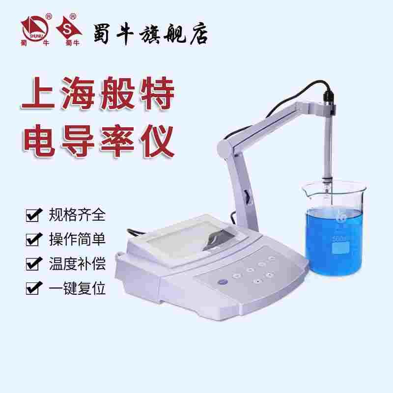 实验室精密电导率仪DDS-11AW数显电导仪DDS-307W水质检测DDS-12DW