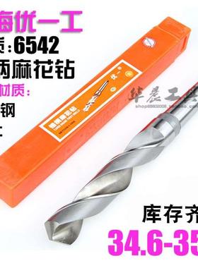 优一上工 锥钻 高速钢锥柄麻花钻头34.5 34.6 34.7 34.8 34.9 35