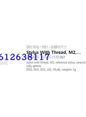 原装正品 德国蔡司zeiss三坐标测针 000000-1172-967现货