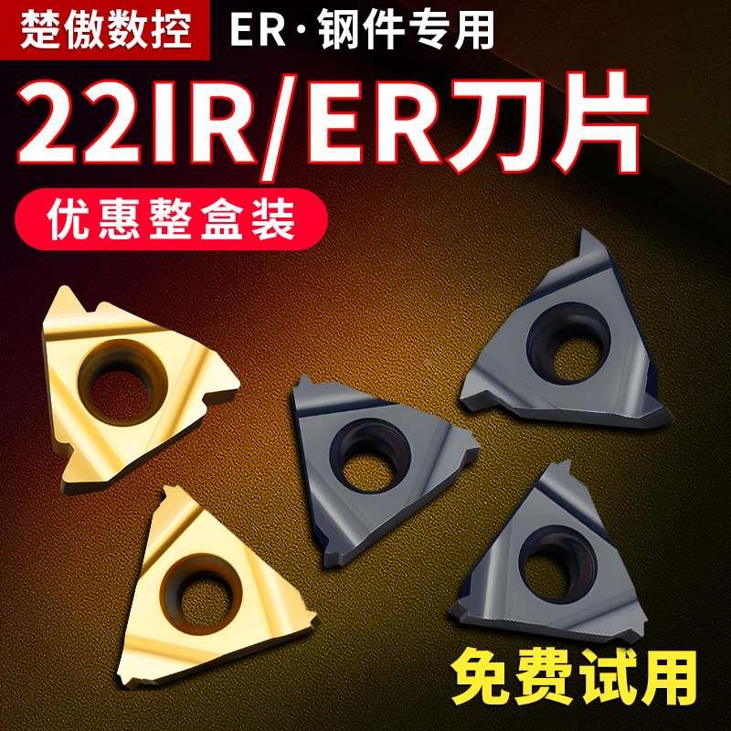 数控螺纹刀片内外螺纹车刀粒22ER/IR钢件不锈钢牙刀头55 60度刀粒