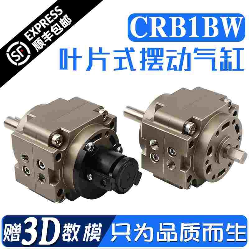CRB1BW50-180S叶片式旋转气缸CDRB1BW63-90度-80/100-270-180度