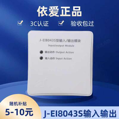 依爱输入/输出模块J-EI8043S消防报警设备2线制代替6043N正品现货