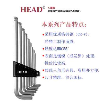 HEAD人头牌9件装加长内六角扳手HD-E-3-N/E-4/HD-E-1/HD-E-15-NL