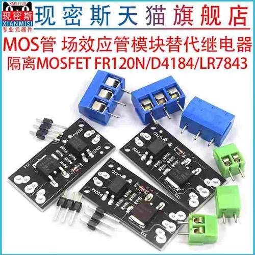 隔离MOSFET MOS管 场效应管模块替代继电器 FR120N/D4184/LR7843