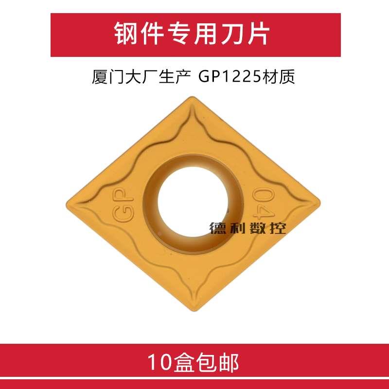 钢件专用数控刀片CCMT120404-GP CCMT120408-GP GP1225