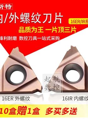 台湾品质 16ER/IR 内外螺纹刀片 ISO/W/AG60/AG55 P7320