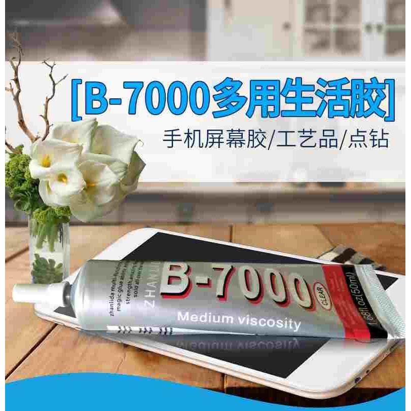 手机翘屏专用B7000手机屏幕胶水专用屏幕边框胶贴钻胶中框支架胶