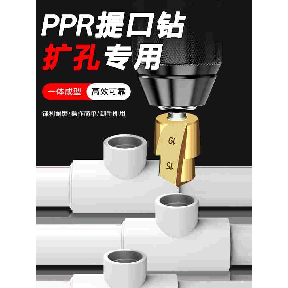 ppr提囗钻头ppr提口钻头开孔器专用水管修复扩孔钻孔新款六角管件
