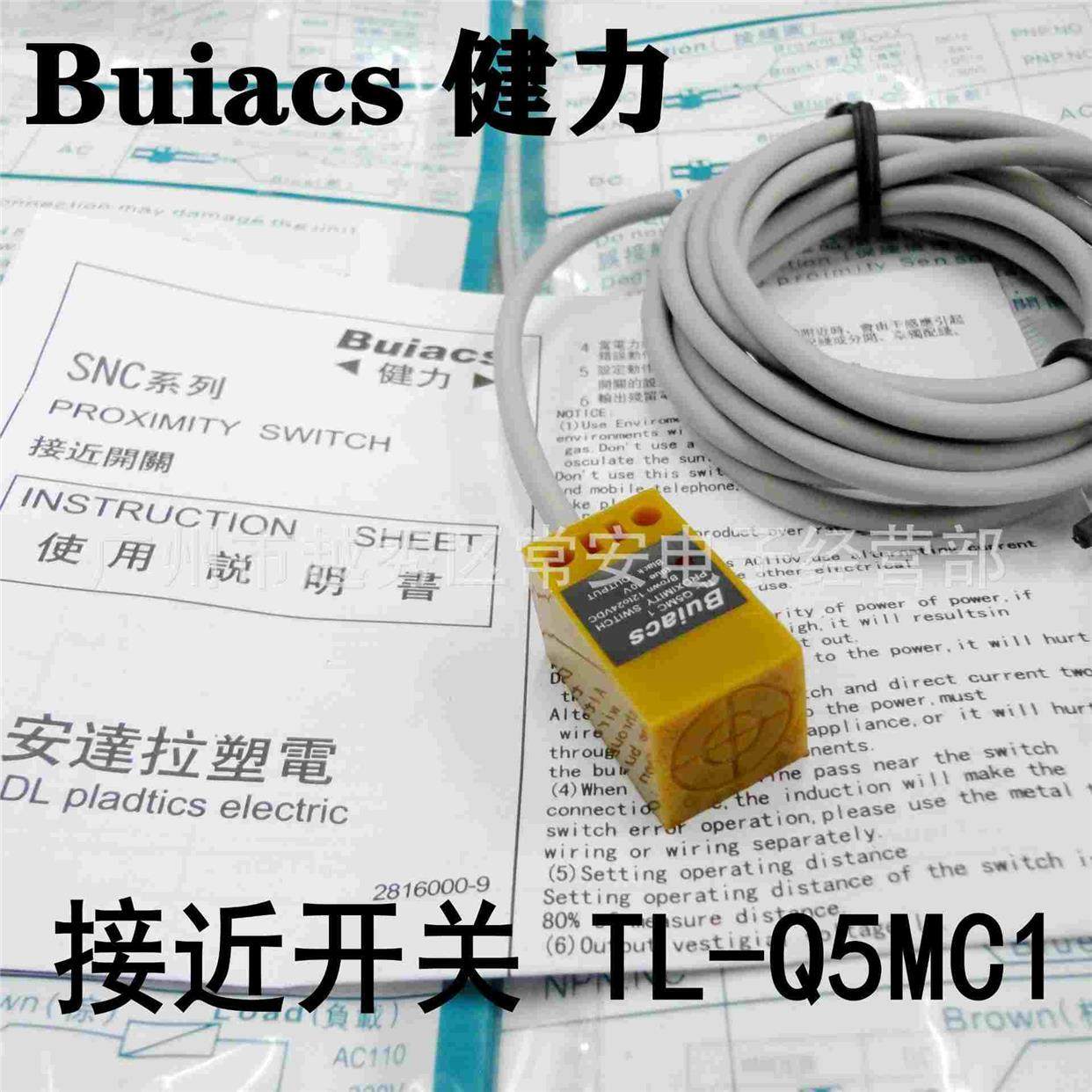 Buiacs 中山健力 接近开关TL-Q5MC1 (常开) TL-Q5MC2 (常闭)