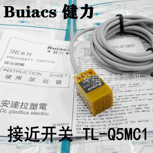 Buiacs 中山健力 接近开关TL-Q5MC1 (常开) TL-Q5MC2 (常闭)
