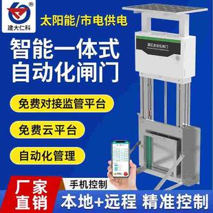 灌溉自动智能测控一体化闸门水位流量流速监测手机远程控制太阳能