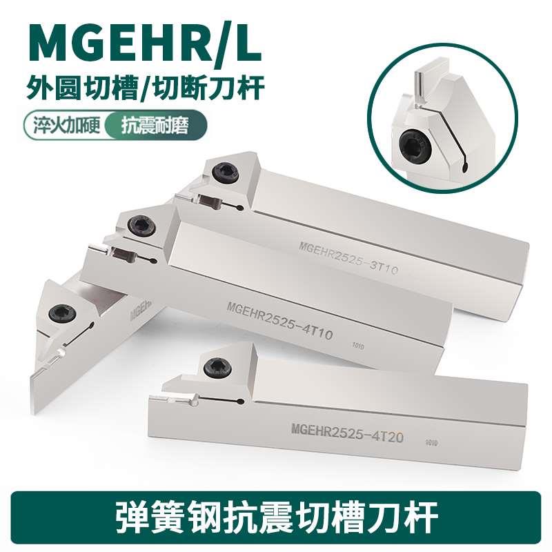 数控切断刀杆弹簧钢抗震切槽刀杆MGEHR2020 2525-3-4割刀切刀刀杆