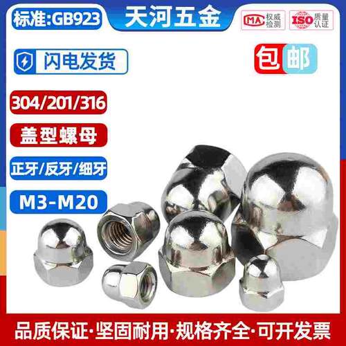 304不锈钢盖型螺母盖形装饰帽圆球头盖帽螺丝帽M3M4M5M6M8M10M20