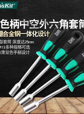 台湾宝工SD-2800-M10 套筒螺丝刀六角扳手双色中空起子(M10x125)