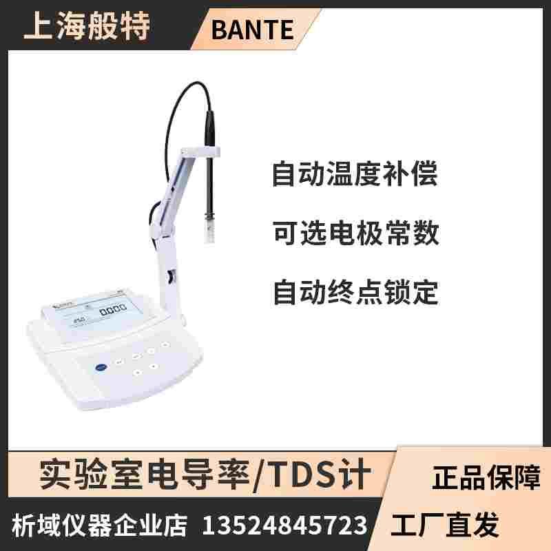 上海般特Bante510台式电导率仪电导仪TDS计水质分析仪