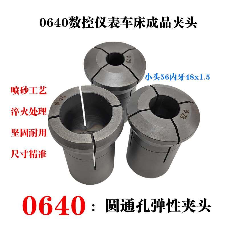 0640数控仪表车   圆通孔成品弹性夹头   精准尺寸   淬火处理