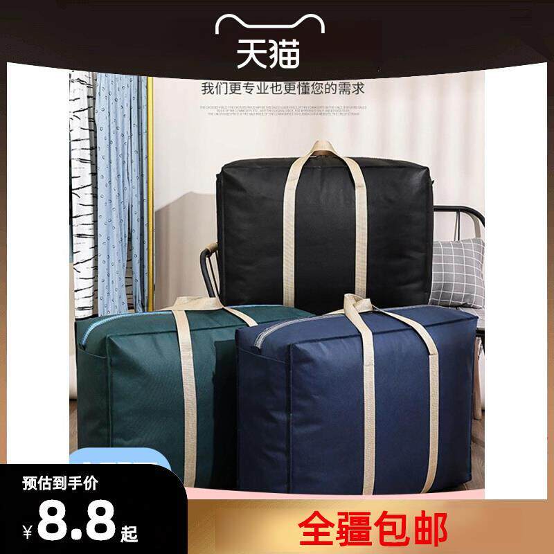 新疆包邮搬家打包带收纳袋超大容量麻袋牛津布行李袋帆布编织袋