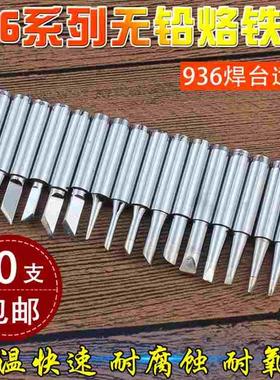 936烙铁头恒温烙铁咀特尖扁嘴刀口马蹄936/969焊台焊咀亮光烙铁头