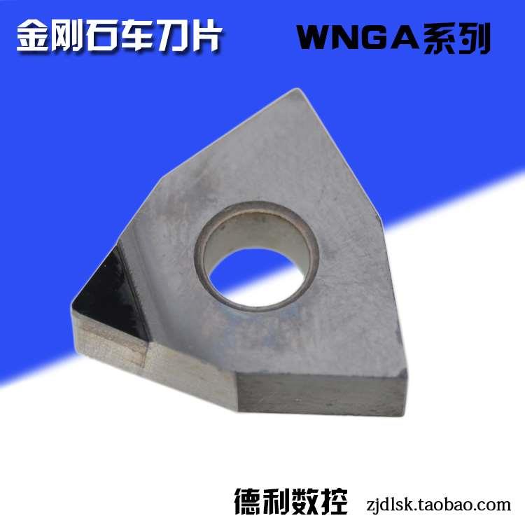 金刚石数控刀片/PCD刀片 WNMG080402/080404/080408/080412