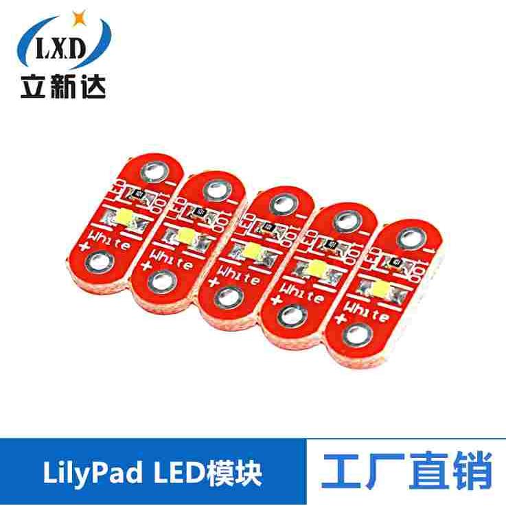LilyPad LED模块 五个一组