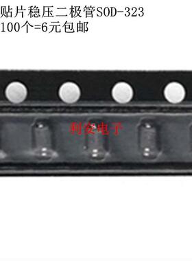 贴片稳压二极管 0805 SOD-323 5.6V 稳压管 MM3Z5V6  100个