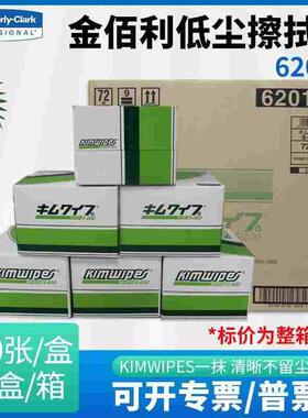 整箱金佰利无尘纸S-200光学镜头玻璃实验室用62011低尘精密仪器纸