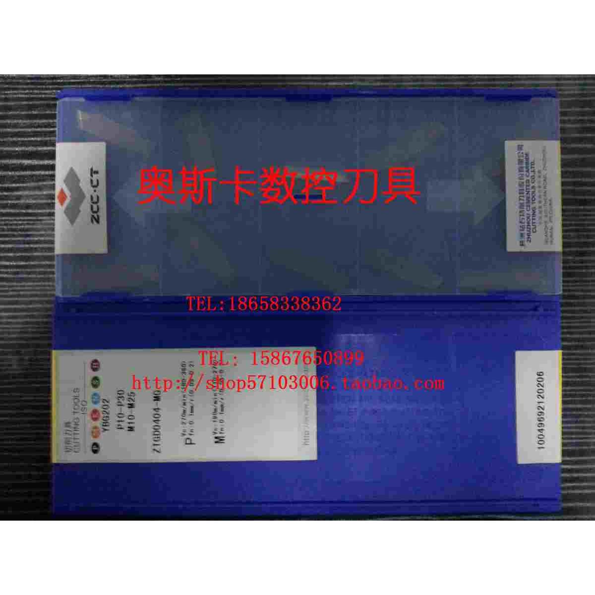 株洲国产株洲刀片/ZTGD0404-MG YBG202