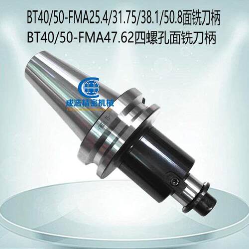 加工中心BT40/50-FMA面铣刀柄FMA25.4/31.75/38.1/50.8铣刀盘刀柄