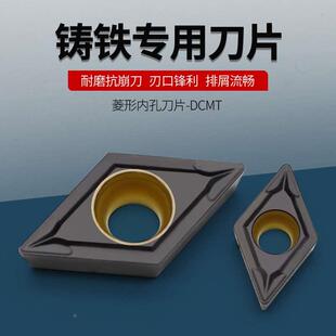 DCMT11T304/11T308铸铁钢铸件生铁专用菱形内孔刀片数控镗孔刀粒