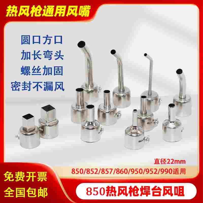 850热风枪枪嘴 852 857 860 952 990风枪头喷嘴拆焊台 风咀 方口