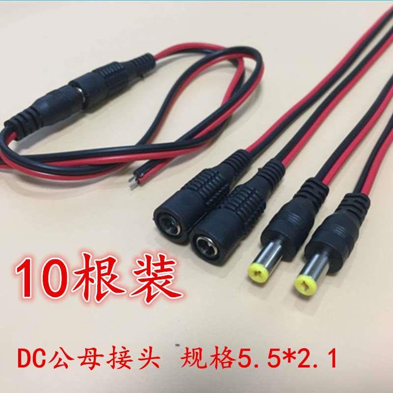 铜芯DC线12V摄像头电源线头DC公母头供电接头24Vdc线监控插头