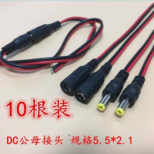 铜芯DC线12V摄像头电源线头DC公母头供电接头24Vdc线监控插头