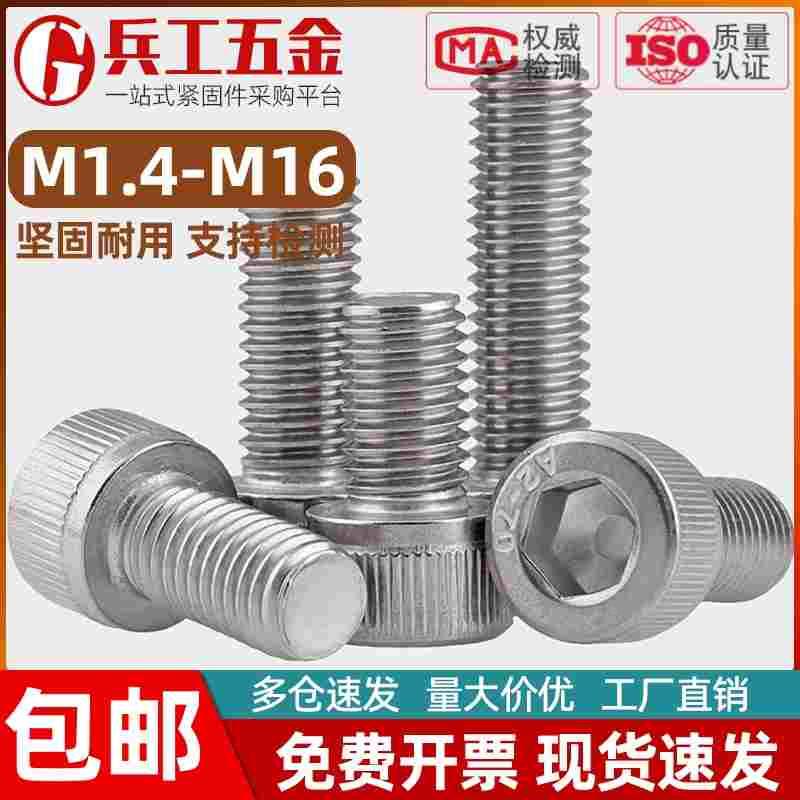 304不锈钢杯头内六角螺栓圆柱头螺丝1.4M2M3M4M5M6M8M10M12M14M16