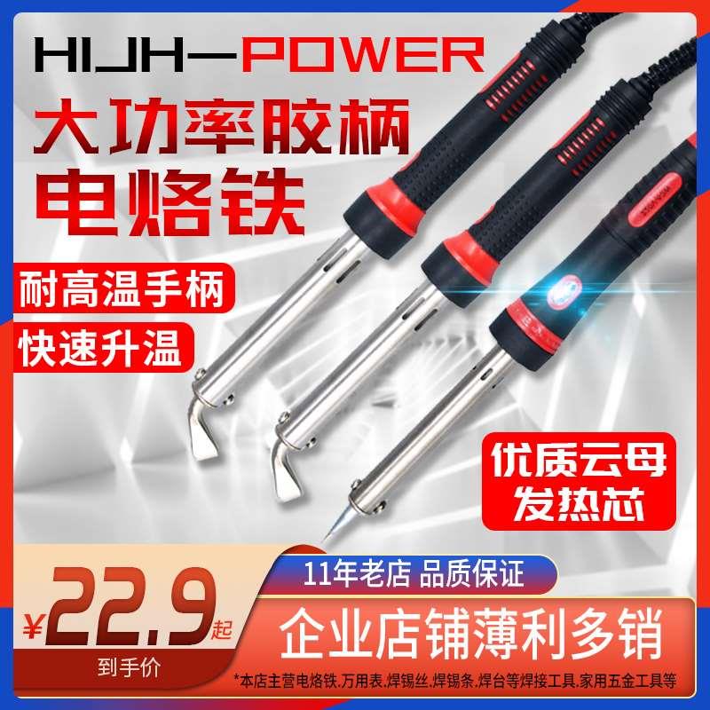 大功率电烙铁家用电焊笔工业级电焊笔 锡焊洛铁焊锡枪工具铁焊枪