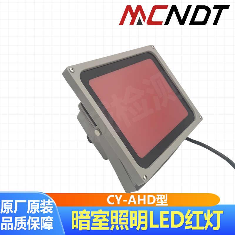暗室LED灯CY-AHD 射线胶片冲洗安全红灯 玻璃 现货提供