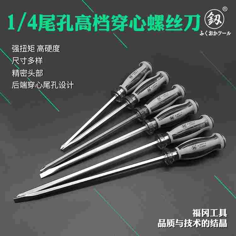 日本福冈穿心螺丝批十字一字螺丝刀磁性可敲击起子大号改锥工具
